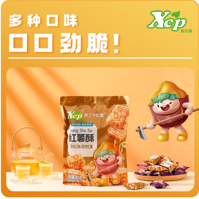 红薯酥300g（混合口味）